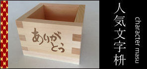 Popular Character Masu cup